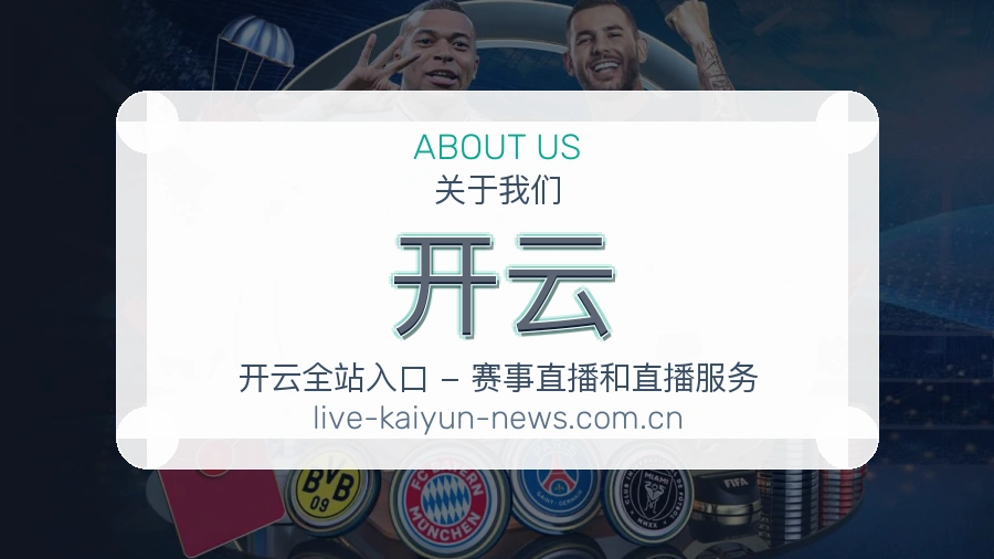 开云发展介绍